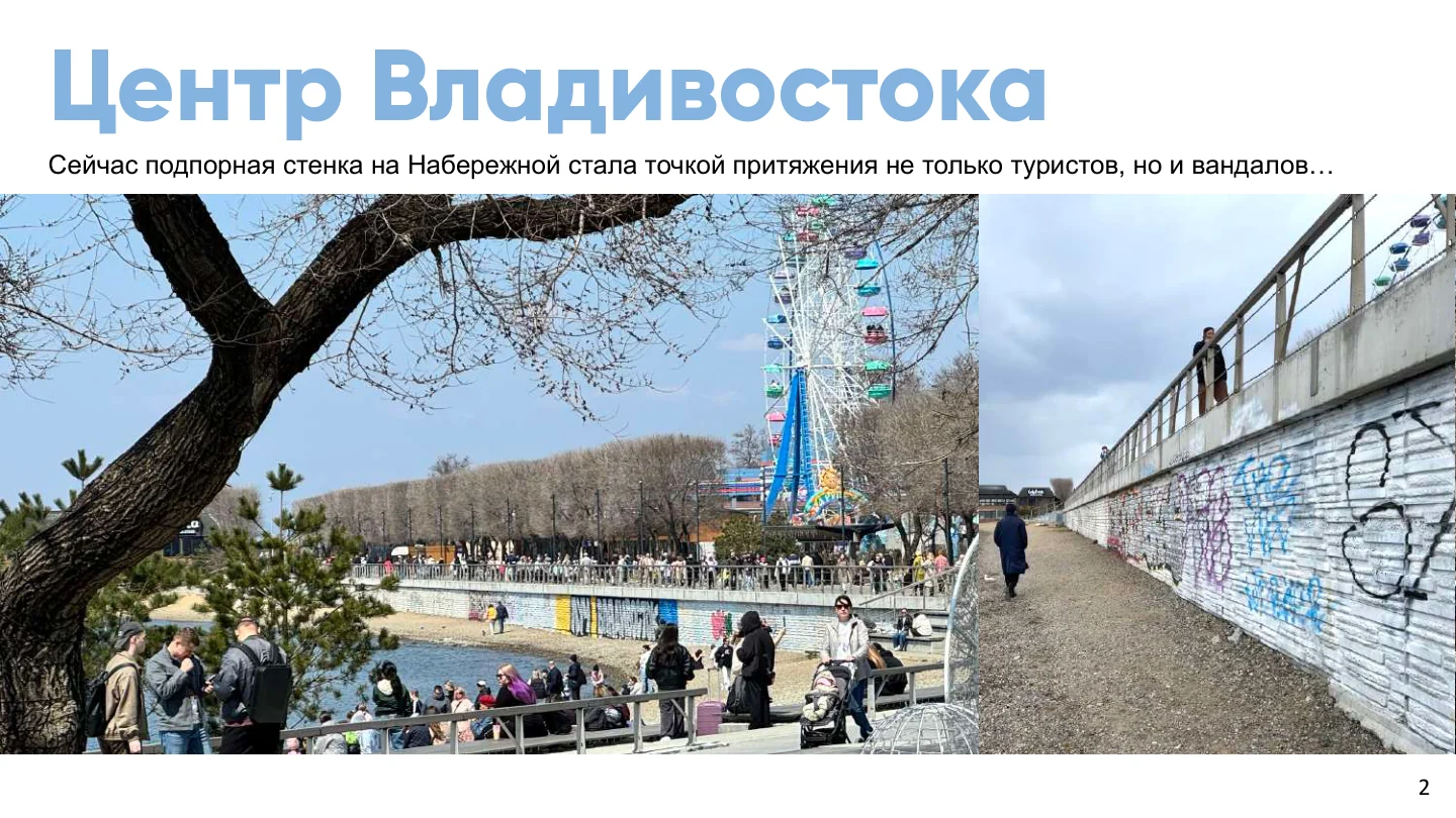 Страница 2 из 22 презентации «Мозаика для города»