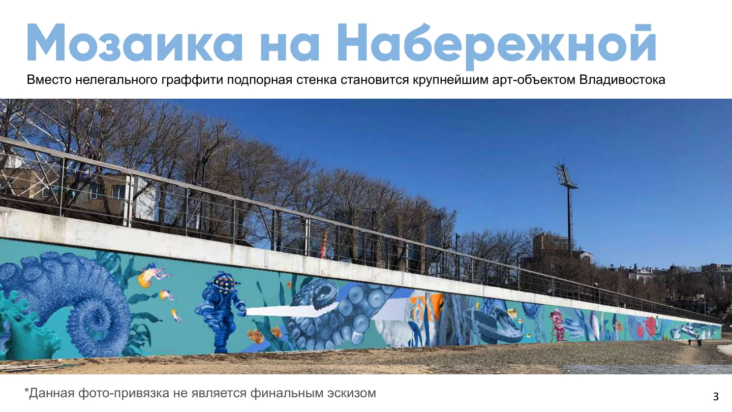 Страница 3 из 22 презентации «Мозаика для города»