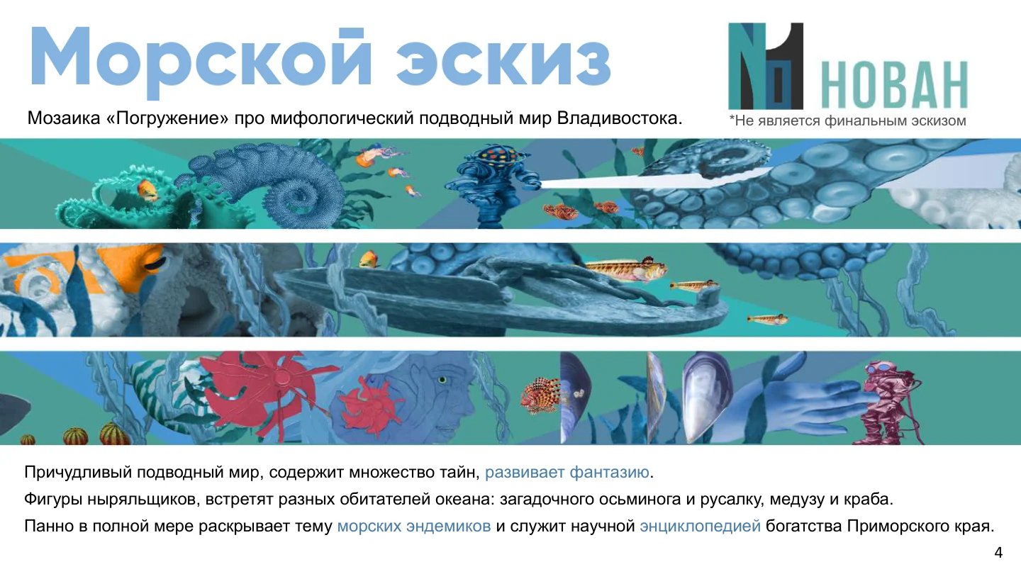 Страница 4 из 22 презентации «Мозаика для города»