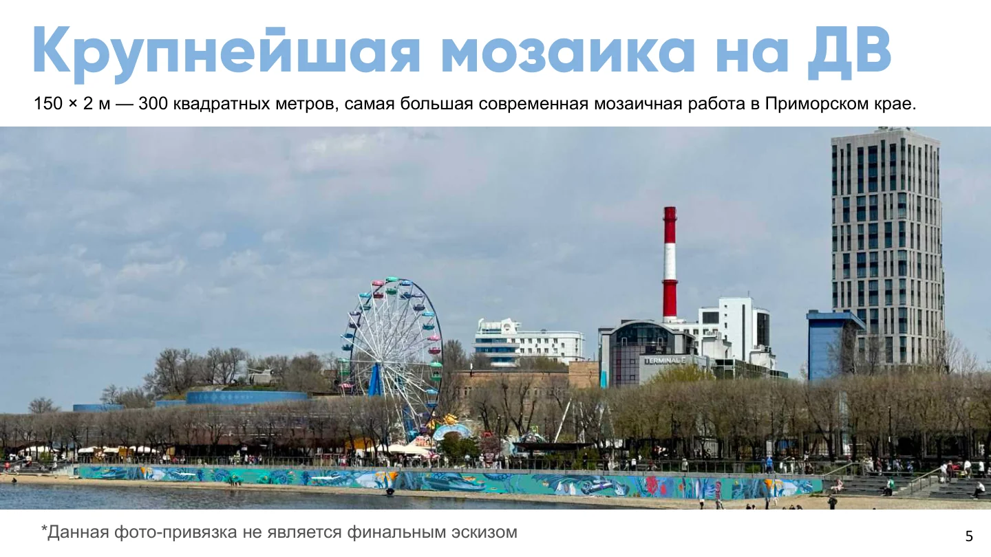 Страница 5 из 22 презентации «Мозаика для города»