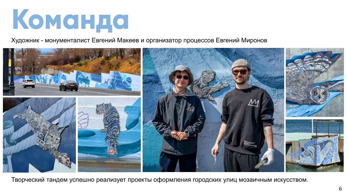 Страница 6 из 22 презентации «Мозаика для города»