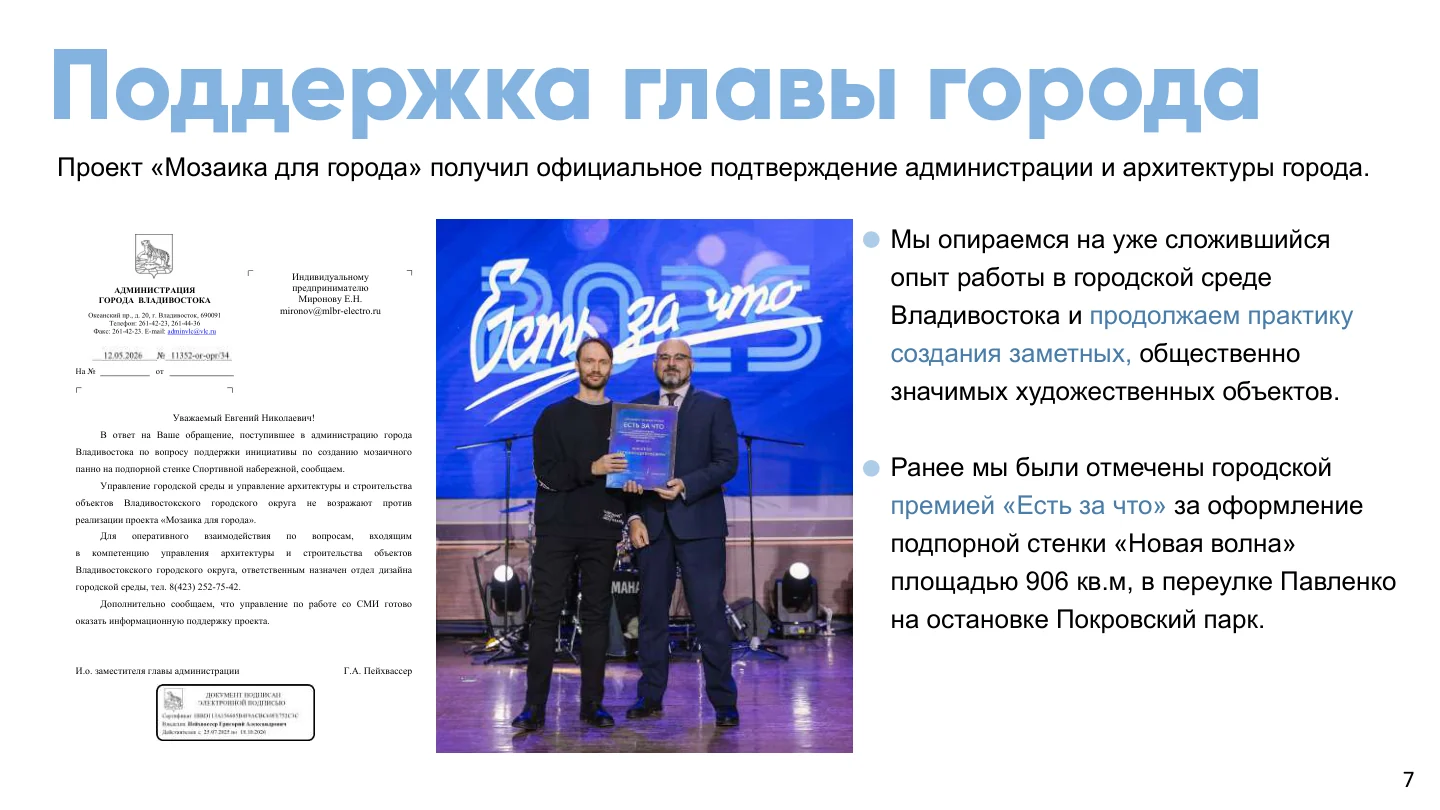Страница 7 из 22 презентации «Мозаика для города»