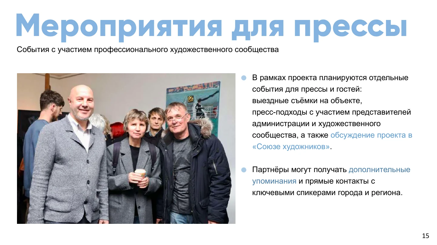 Страница 15 из 22 презентации «Мозаика для города»