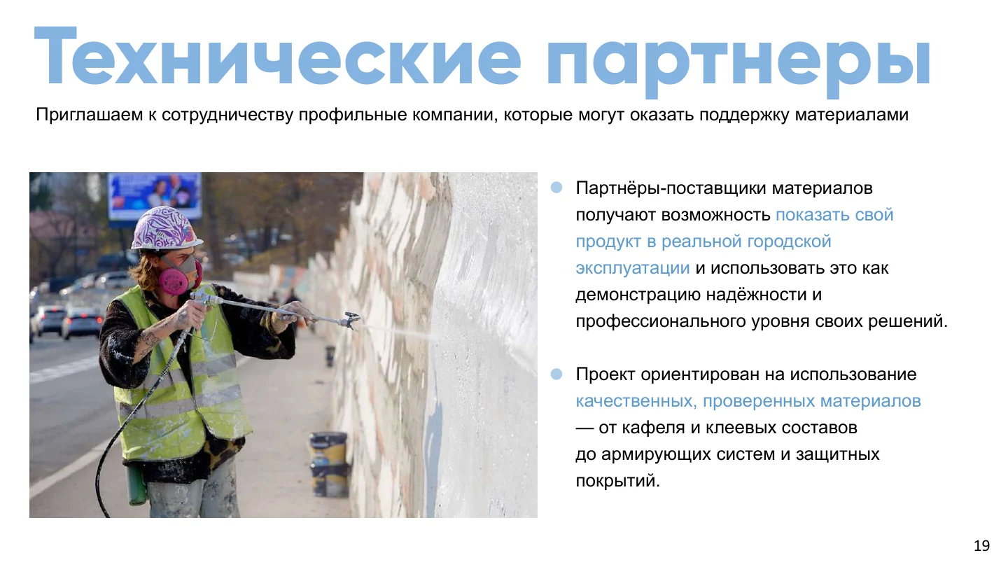 Страница 19 из 22 презентации «Мозаика для города»