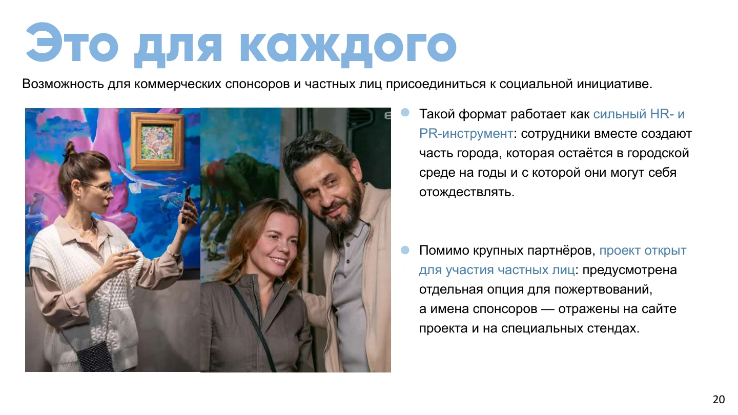 Страница 20 из 22 презентации «Мозаика для города»